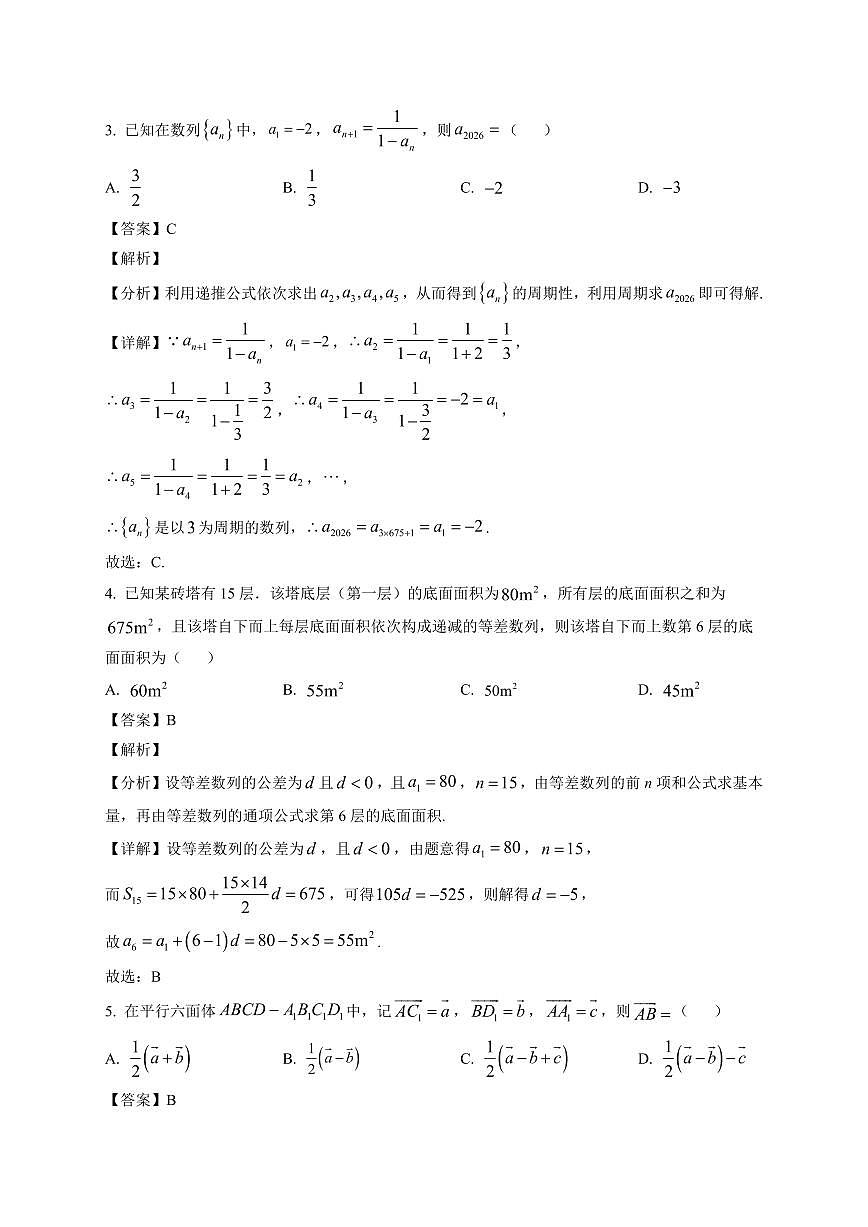 2025—2026学年河南平顶山市普通高中高二上学期期末考试数学试题（人教A卷）【附解析】第2页