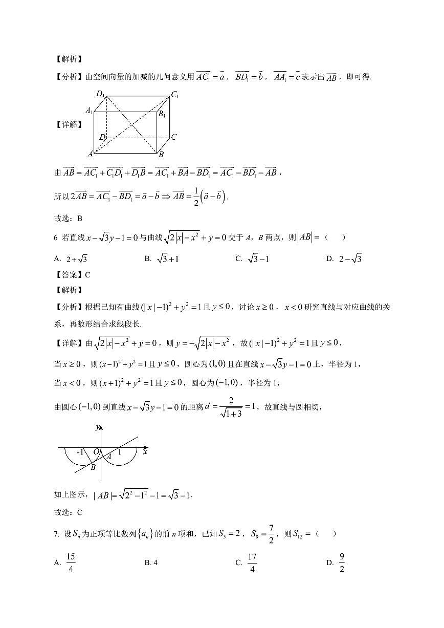 2025—2026学年河南平顶山市普通高中高二上学期期末考试数学试题（人教A卷）【附解析】第3页