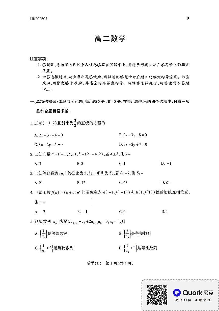 2025—2026学年河南省濮阳市高二上学期2月期末数学试题第1页