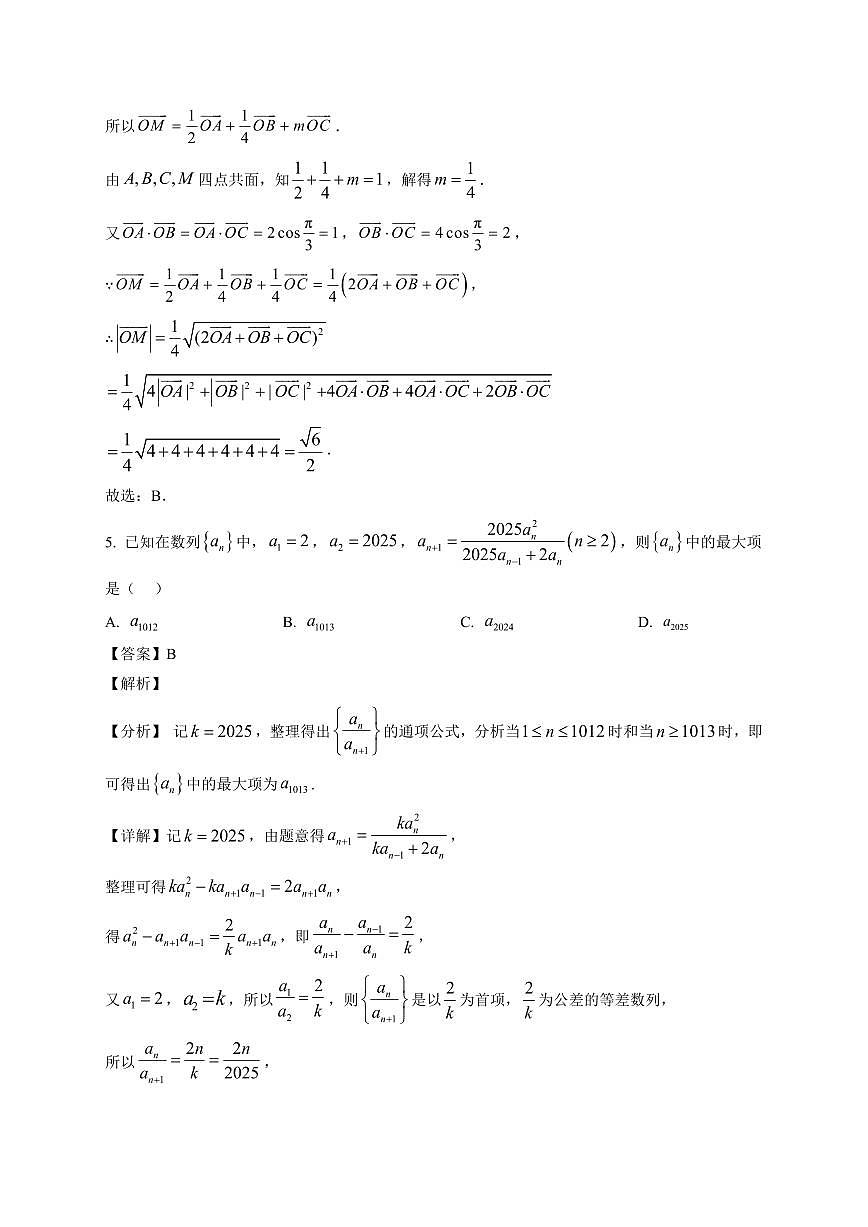2025—2026学年河南省实验中学高二上学期期末试卷数学试卷【附解析】第3页
