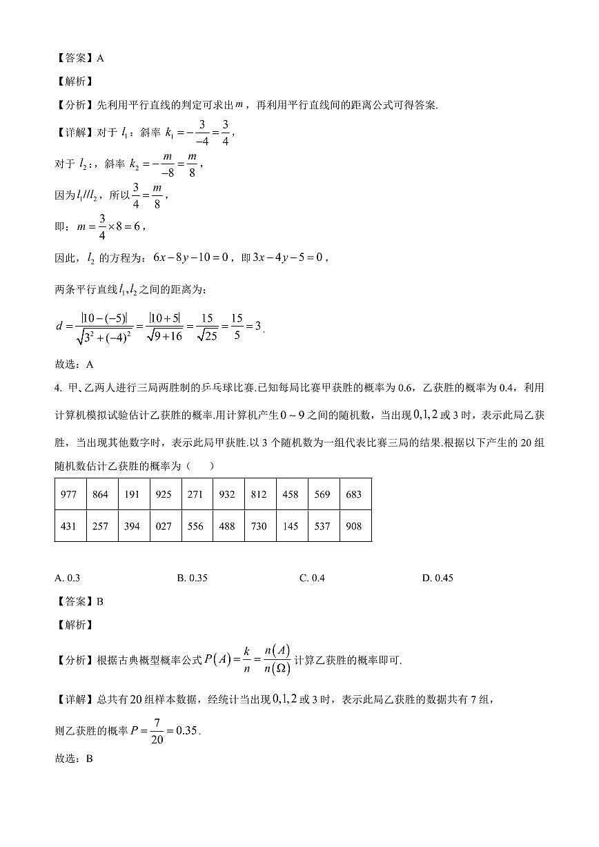 2025—2026学年河南省信阳高级中学（贤岭校区）高二上学期12月测试（一）数学试卷【附解析】第2页