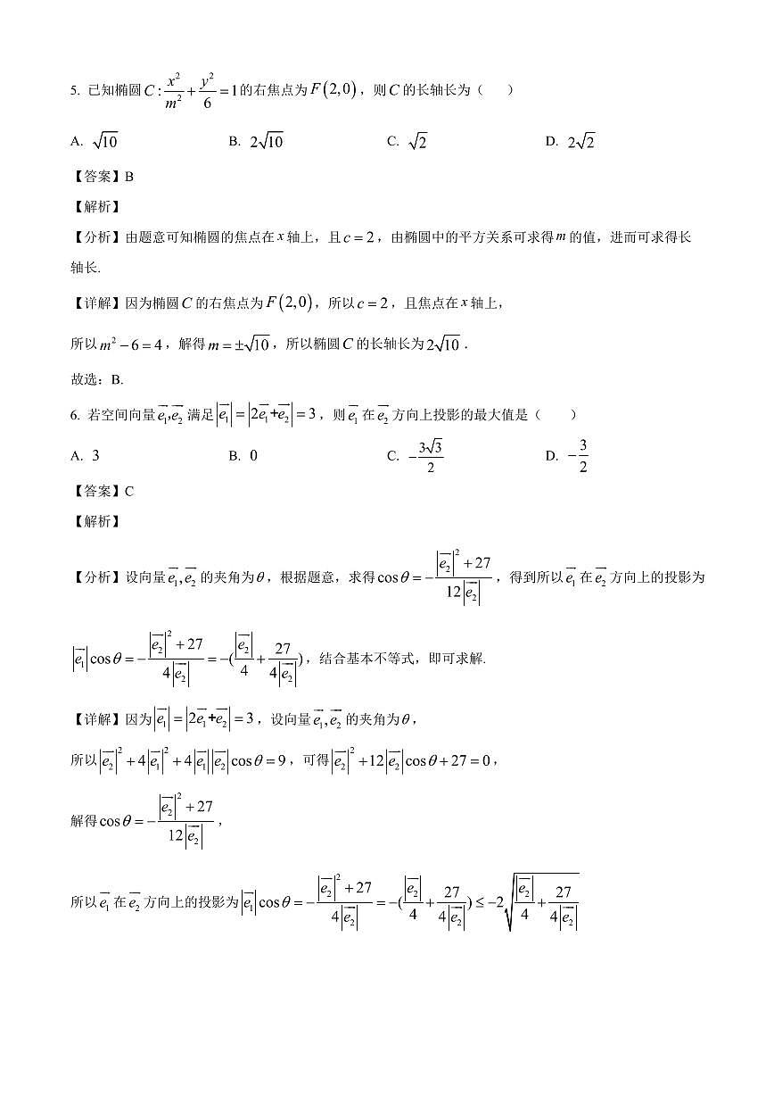 2025—2026学年河南省信阳高级中学（贤岭校区）高二上学期12月测试（一）数学试卷【附解析】第3页
