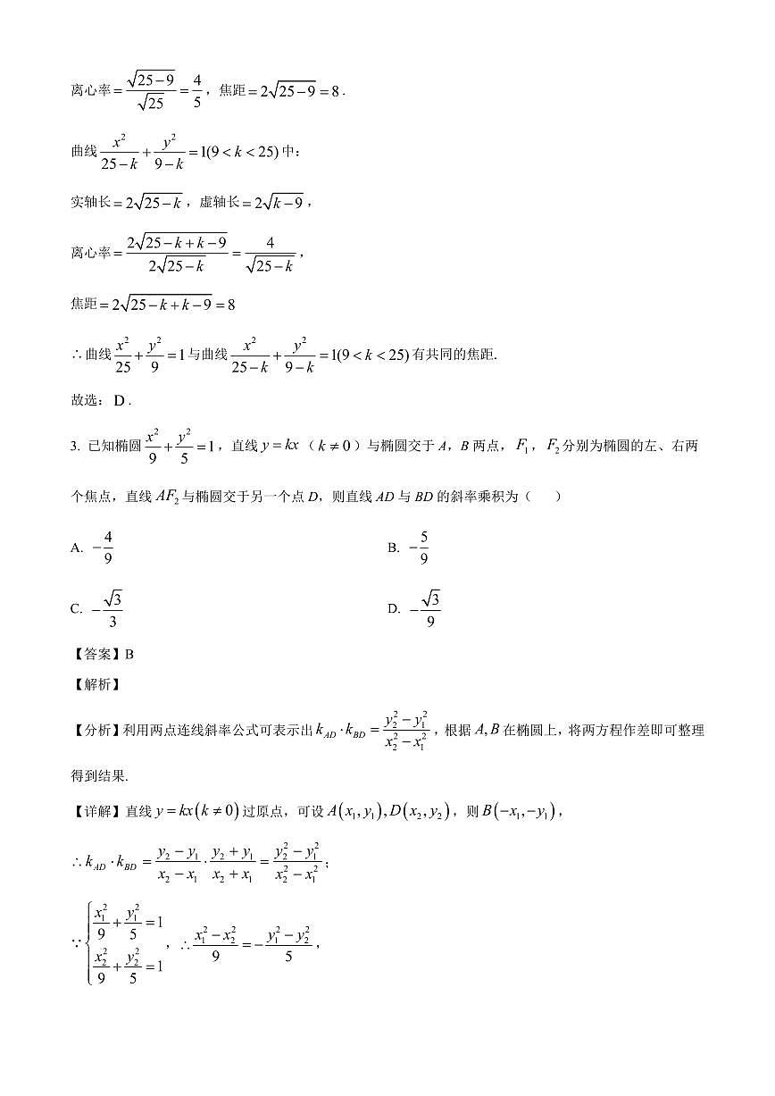 2025—2026学年河南省信阳高级中学北湖校区高二上学期12月测试（一）数学试卷【附解析】第2页