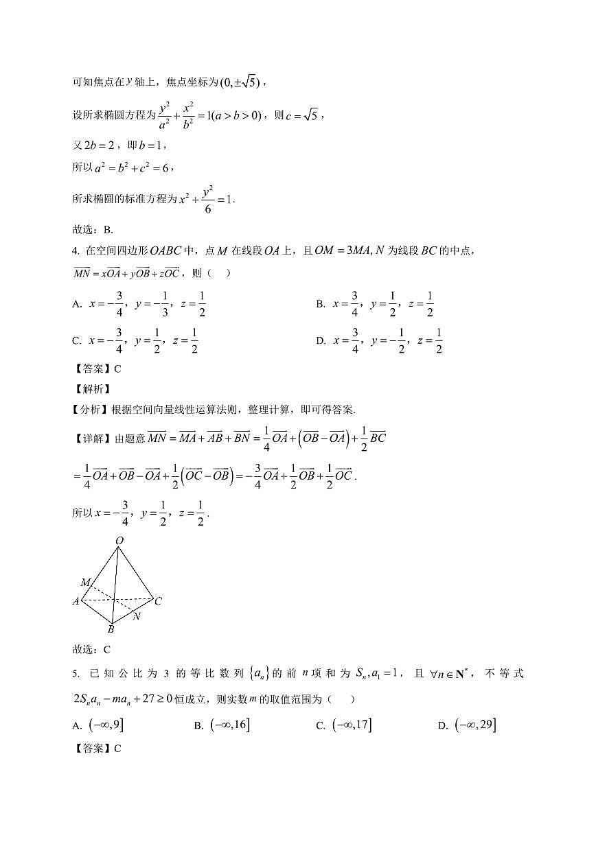 2025—2026学年河南郑州四中高二上学期期末考试数学试卷【附解析】第2页