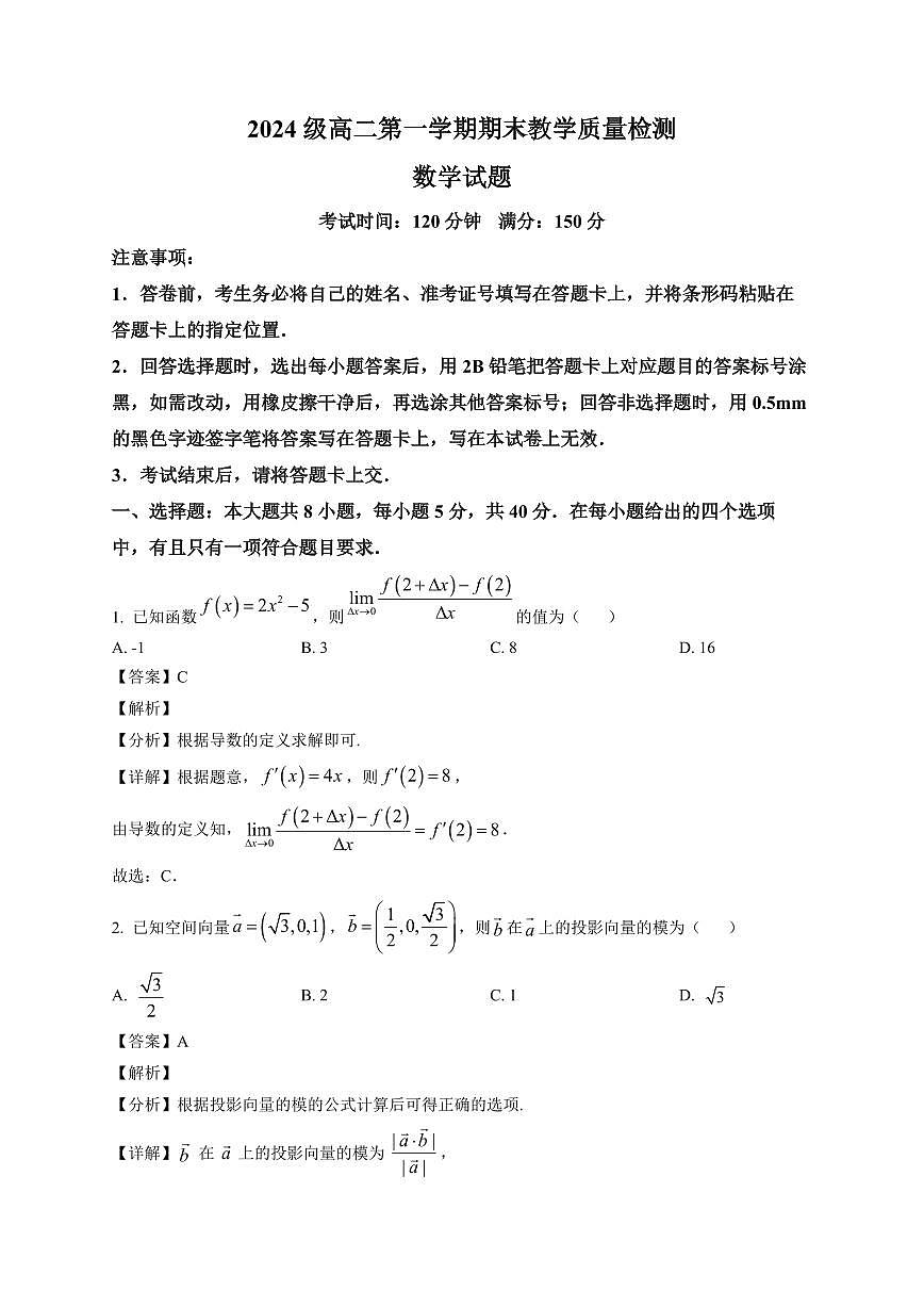2025—2026学年湖北省黄冈市黄梅县高二上学期期末教学质量检测数学试卷【附解析】第1页