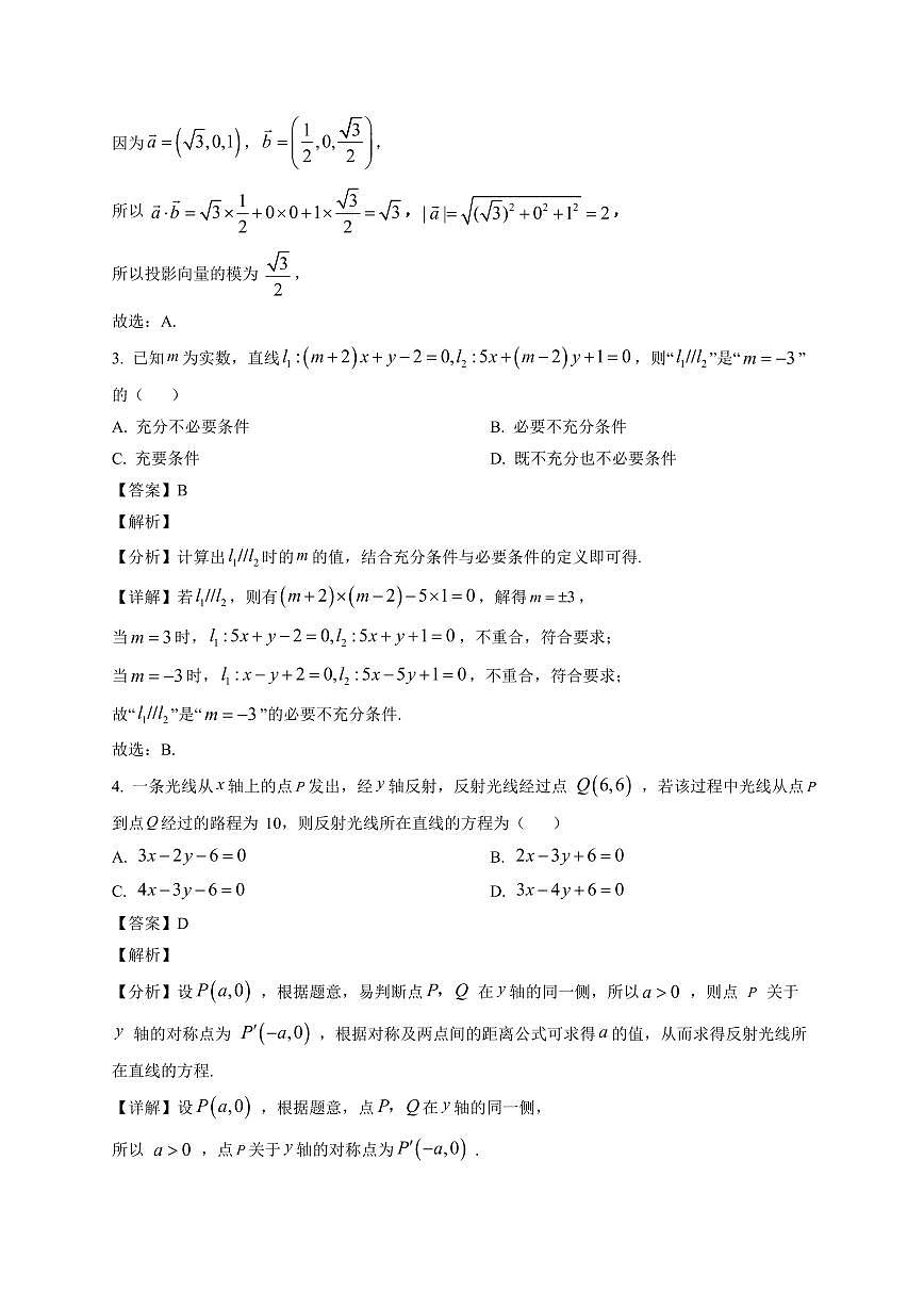 2025—2026学年湖北省黄冈市黄梅县高二上学期期末教学质量检测数学试卷【附解析】第2页