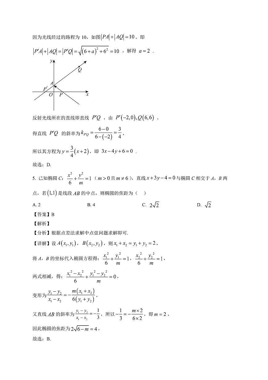 2025—2026学年湖北省黄冈市黄梅县高二上学期期末教学质量检测数学试卷【附解析】第3页