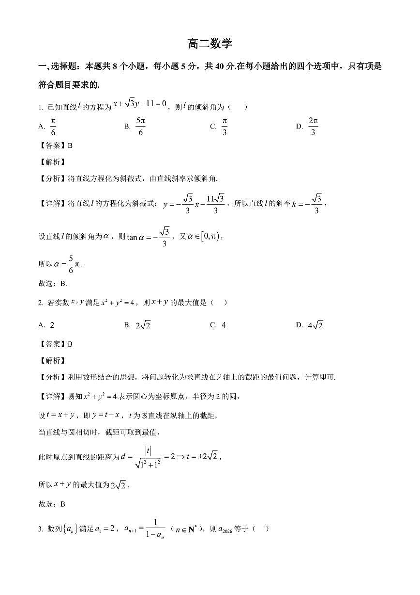 2025—2026学年湖北省江夏一中、汉阳一中、洪山高中高二上学期12月检测数学试卷【附解析】第1页