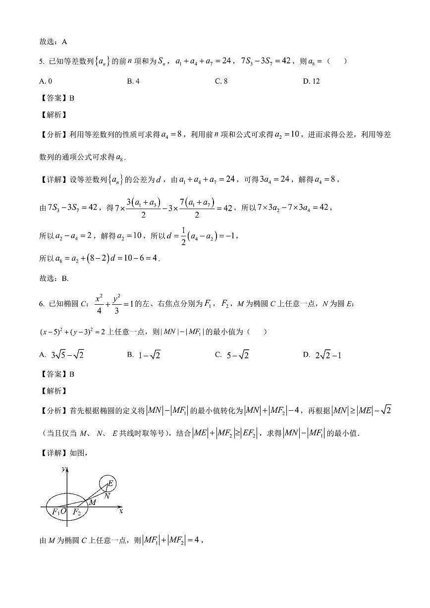 2025—2026学年湖北省江夏一中、汉阳一中、洪山高中高二上学期12月检测数学试卷【附解析】第3页