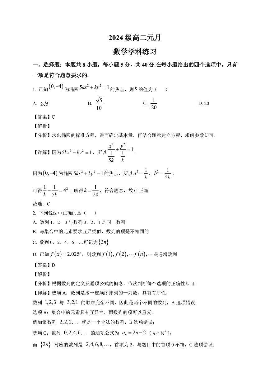 2025—2026学年湖北省十堰市郧阳中学高二上学期元月期末数学学科练习试卷【附解析】第1页