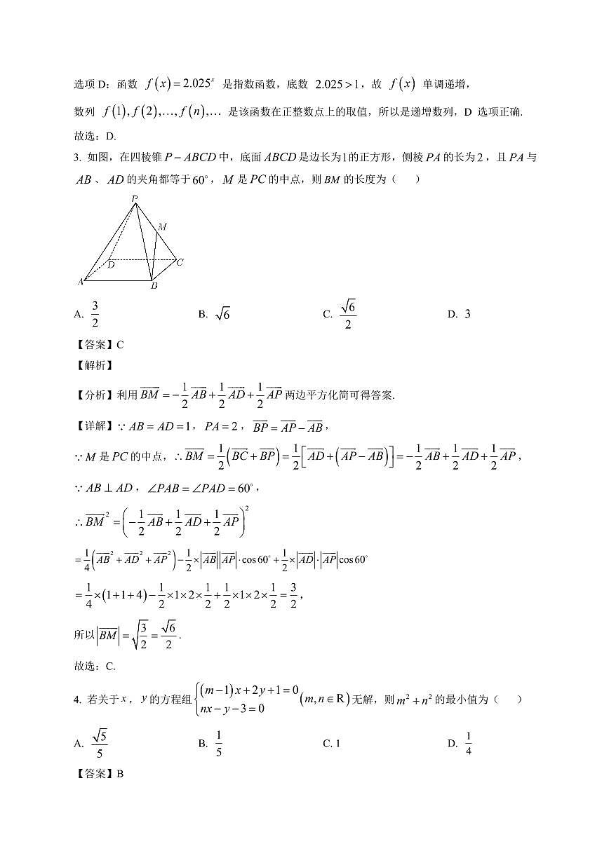 2025—2026学年湖北省十堰市郧阳中学高二上学期元月期末数学学科练习试卷【附解析】第2页