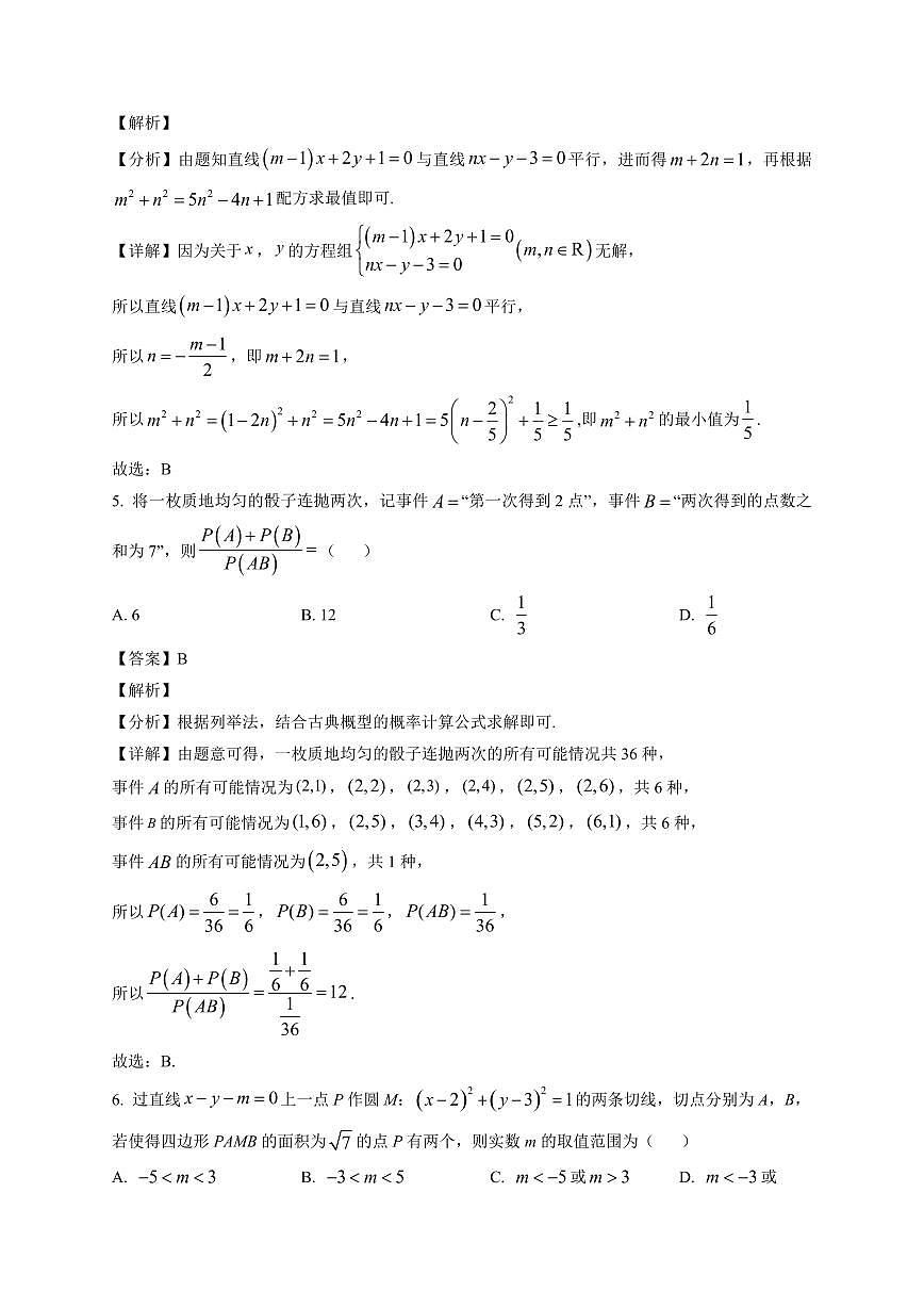 2025—2026学年湖北省十堰市郧阳中学高二上学期元月期末数学学科练习试卷【附解析】第3页