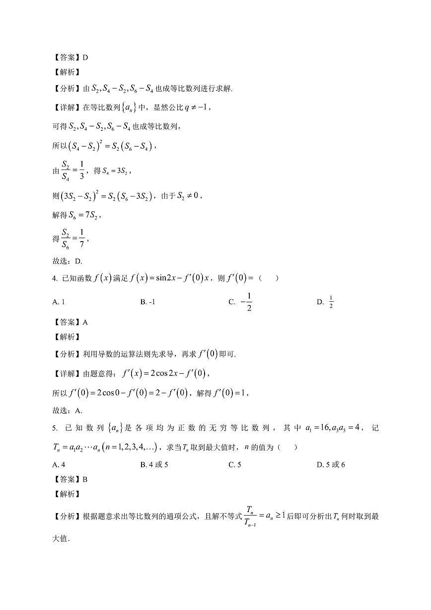 2025—2026学年湖北省武汉市六所重点中学高二上学期期末数学试卷【附解析】第2页