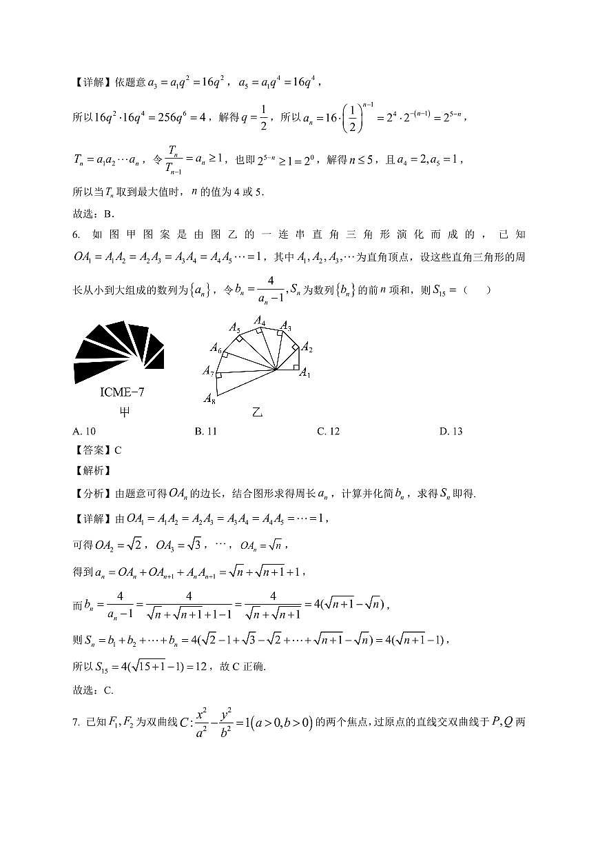 2025—2026学年湖北省武汉市六所重点中学高二上学期期末数学试卷【附解析】第3页