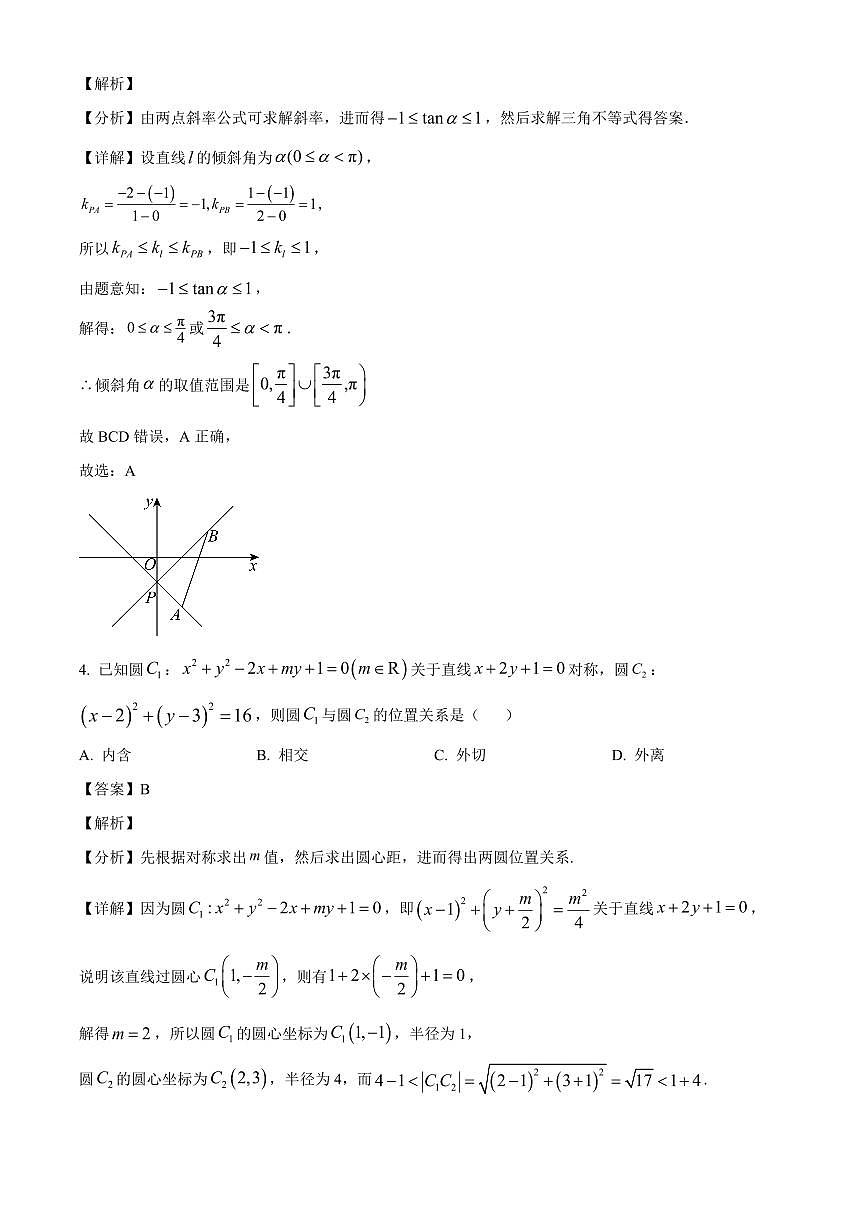2025—2026学年湖北省襄阳市第四中学高二上学期12月月考数学试卷【附解析】第2页