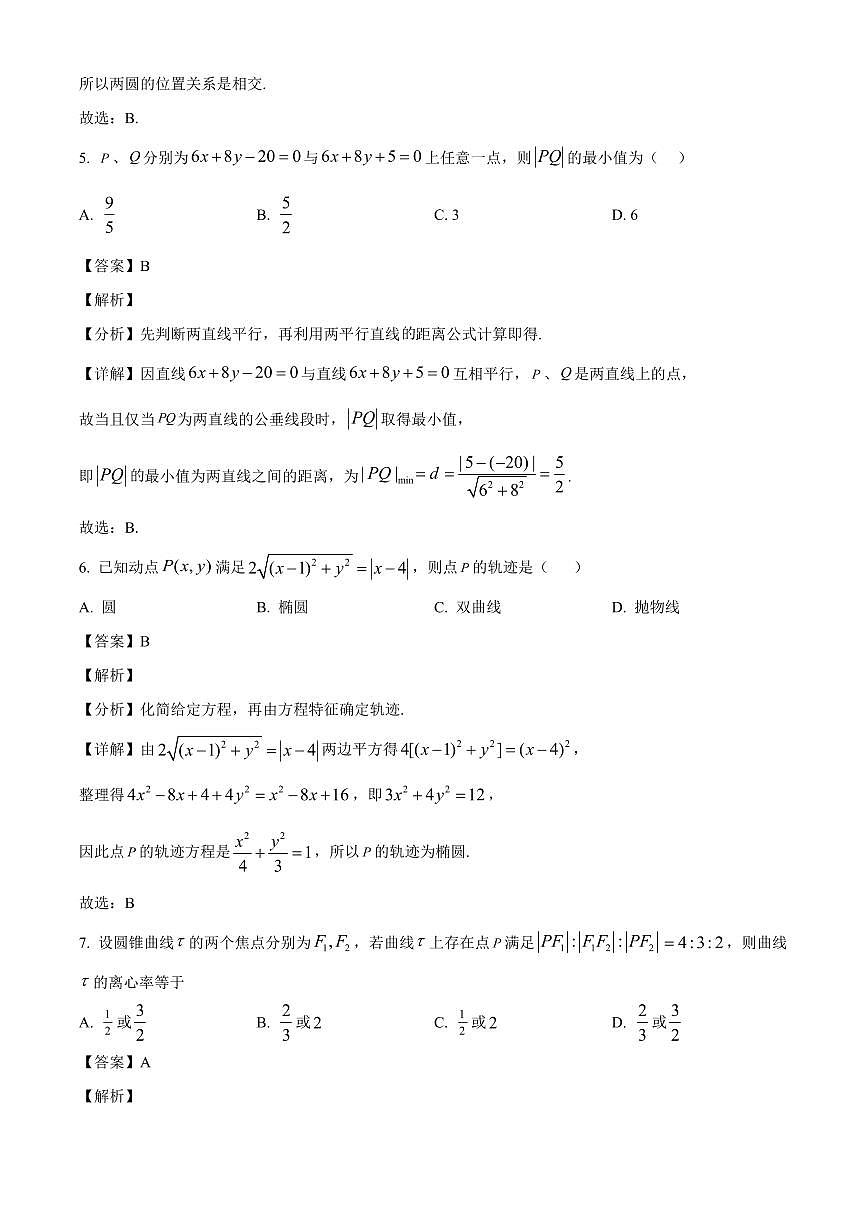 2025—2026学年湖北省襄阳市第四中学高二上学期12月月考数学试卷【附解析】第3页