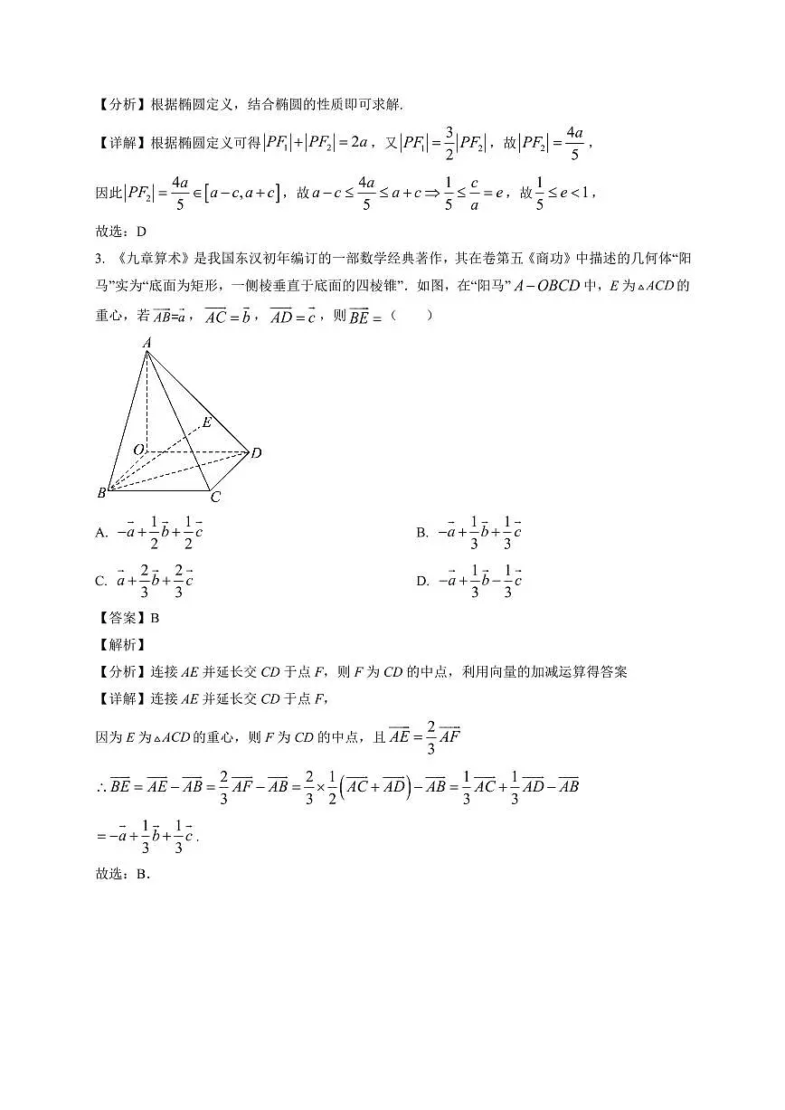 2025—2026学年湖南衡阳市祁东县育贤中学高二上学期期末数学试卷【附解析】第2页