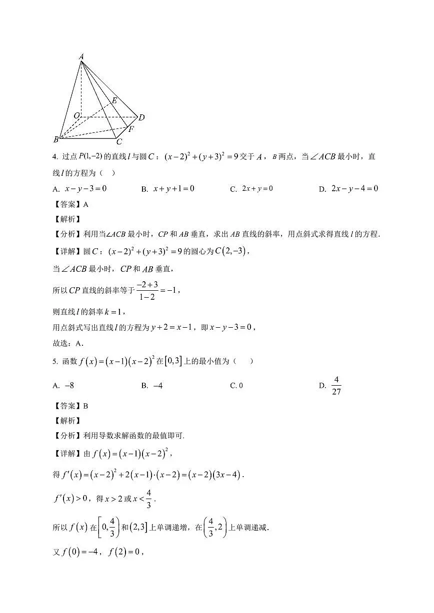 2025—2026学年湖南衡阳市祁东县育贤中学高二上学期期末数学试卷【附解析】第3页