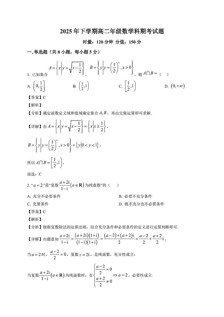 2025—2026学年湖南邵阳市隆回县第一中学高二上学期数学科期末考试卷【附解析】第1页