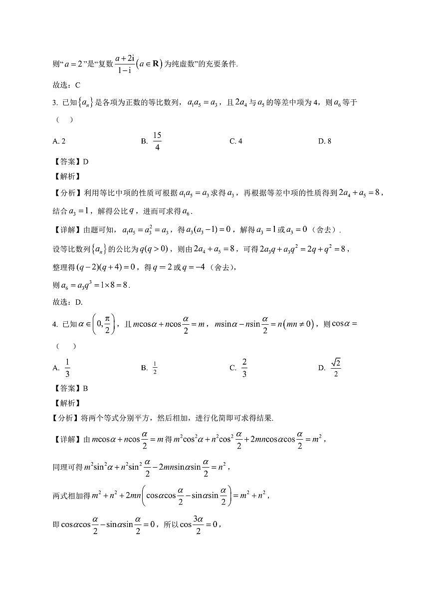 2025—2026学年湖南邵阳市隆回县第一中学高二上学期数学科期末考试卷【附解析】第2页