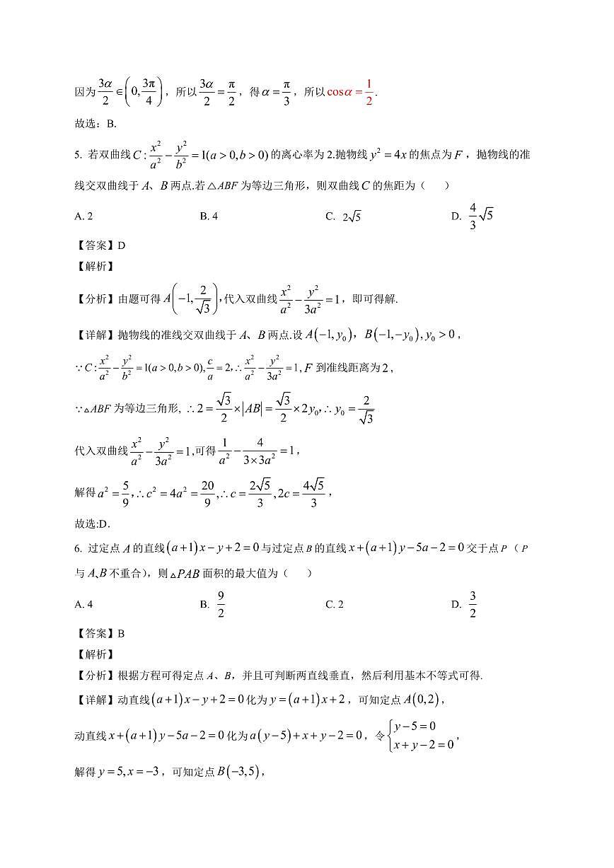 2025—2026学年湖南邵阳市隆回县第一中学高二上学期数学科期末考试卷【附解析】第3页