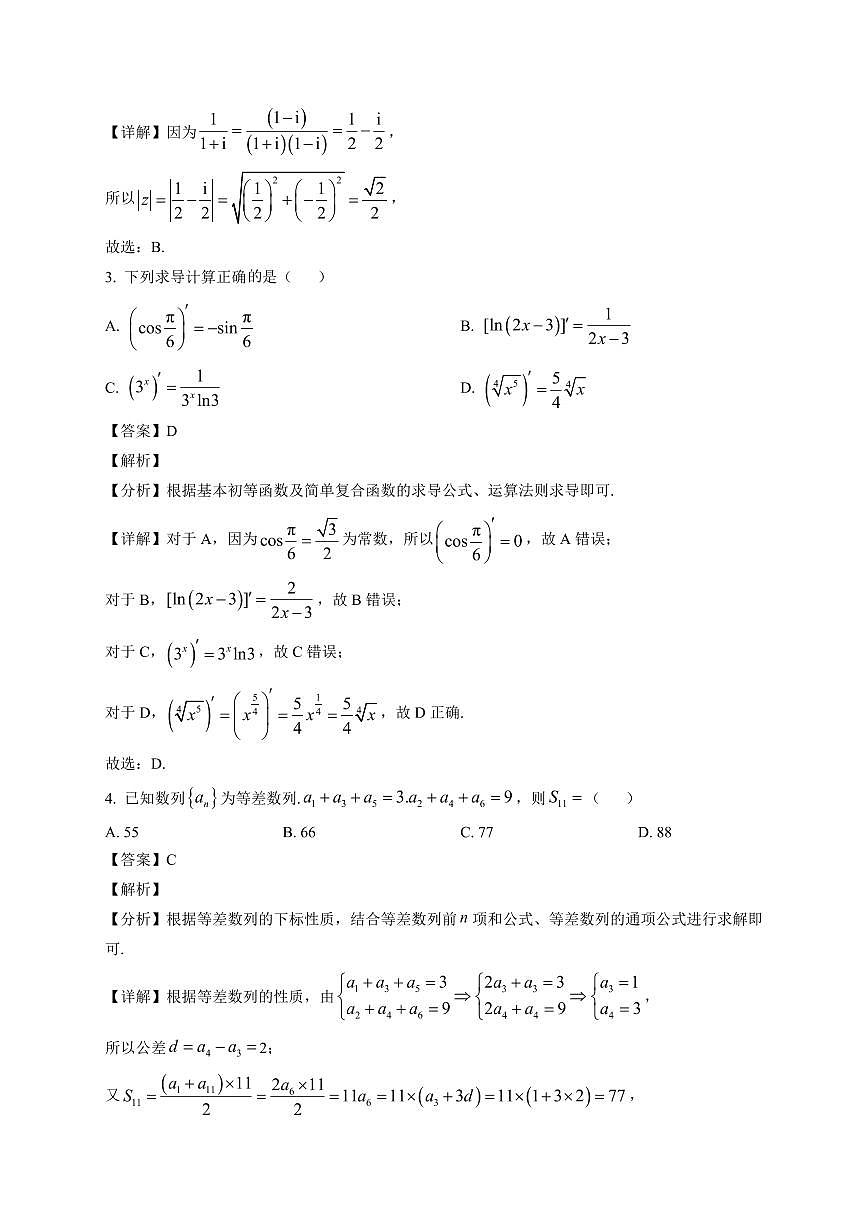 2025—2026学年湖南省常德市第七中学高二上学期期末检测数学试卷【附解析】第2页
