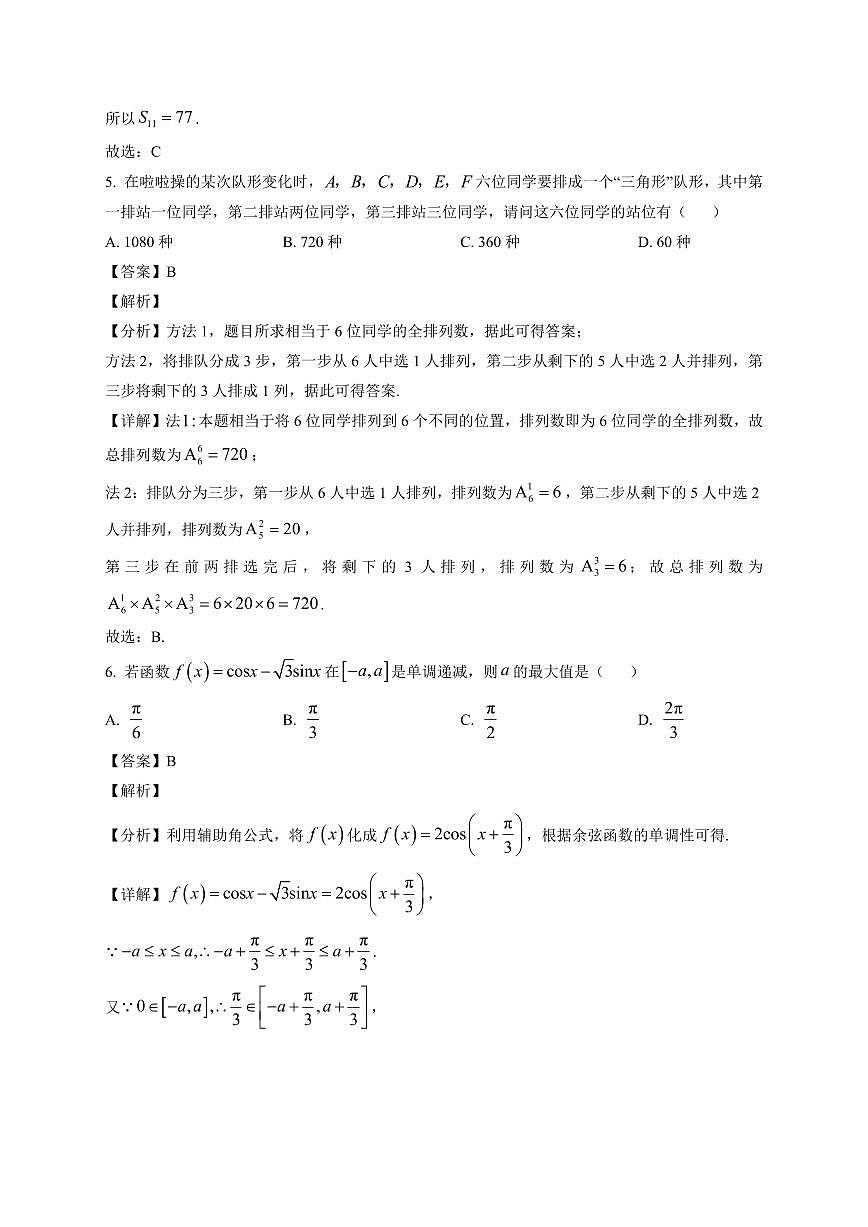 2025—2026学年湖南省常德市第七中学高二上学期期末检测数学试卷【附解析】第3页