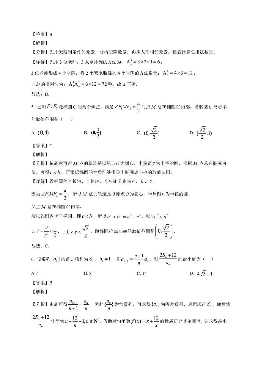 2025—2026学年湖南师范大学附属中学高二上学期期末数学试卷【附解析】第2页