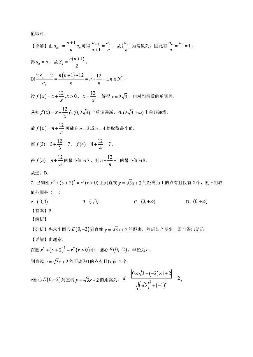 2025—2026学年湖南师范大学附属中学高二上学期期末数学试卷【附解析】第3页