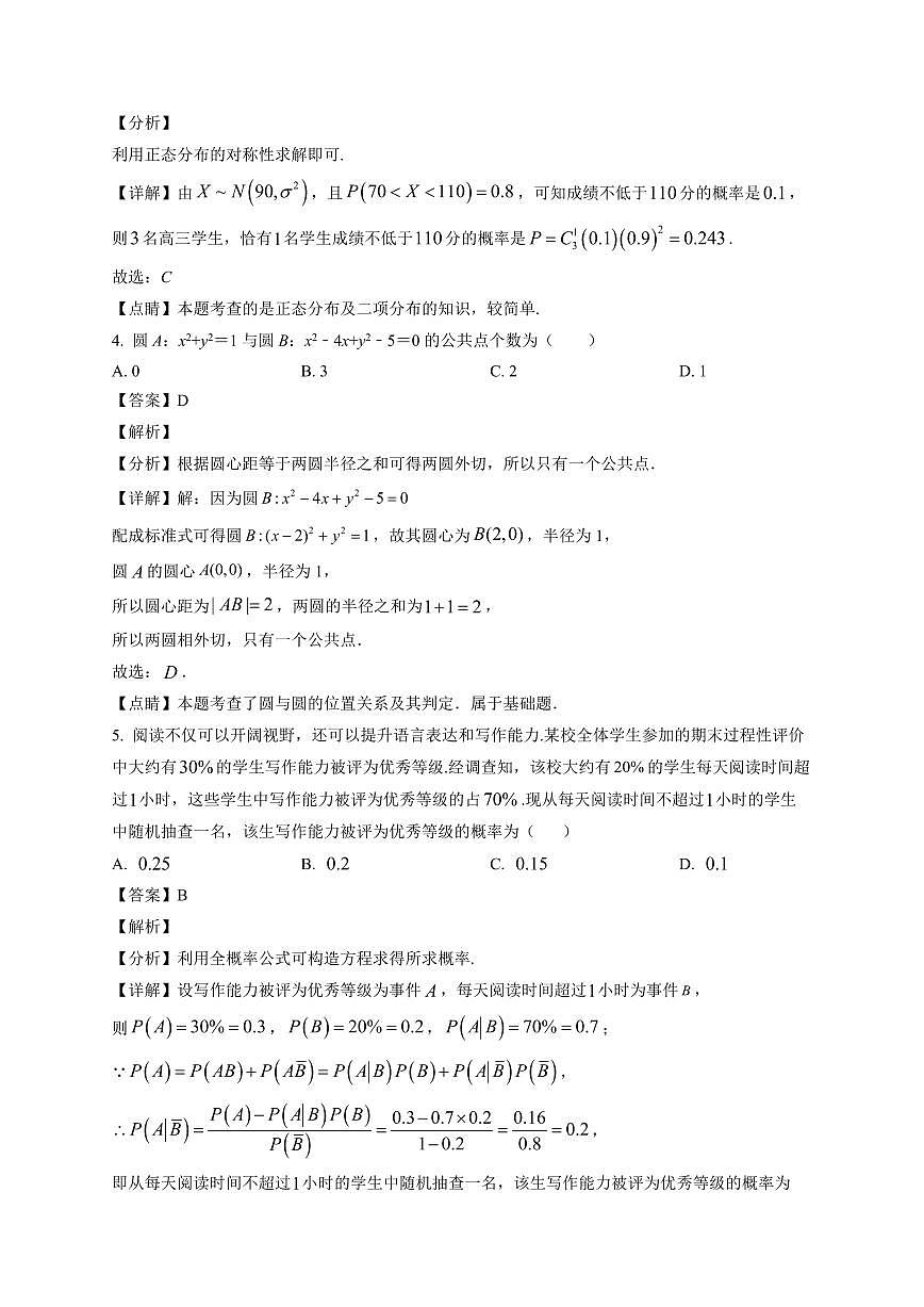 2025—2026学年江西南昌市第二中学高二上学期数学期末试卷【附解析】第2页