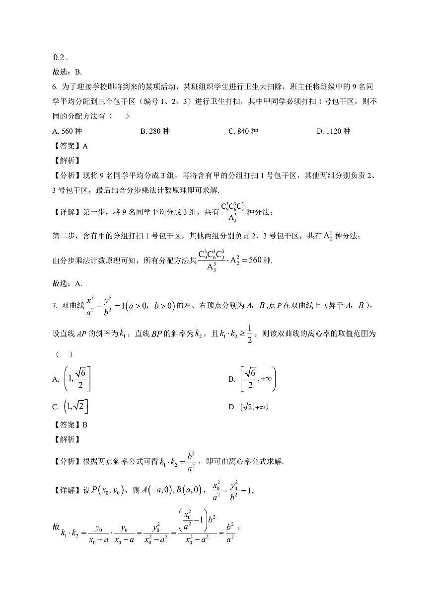 2025—2026学年江西南昌市第二中学高二上学期数学期末试卷【附解析】第3页