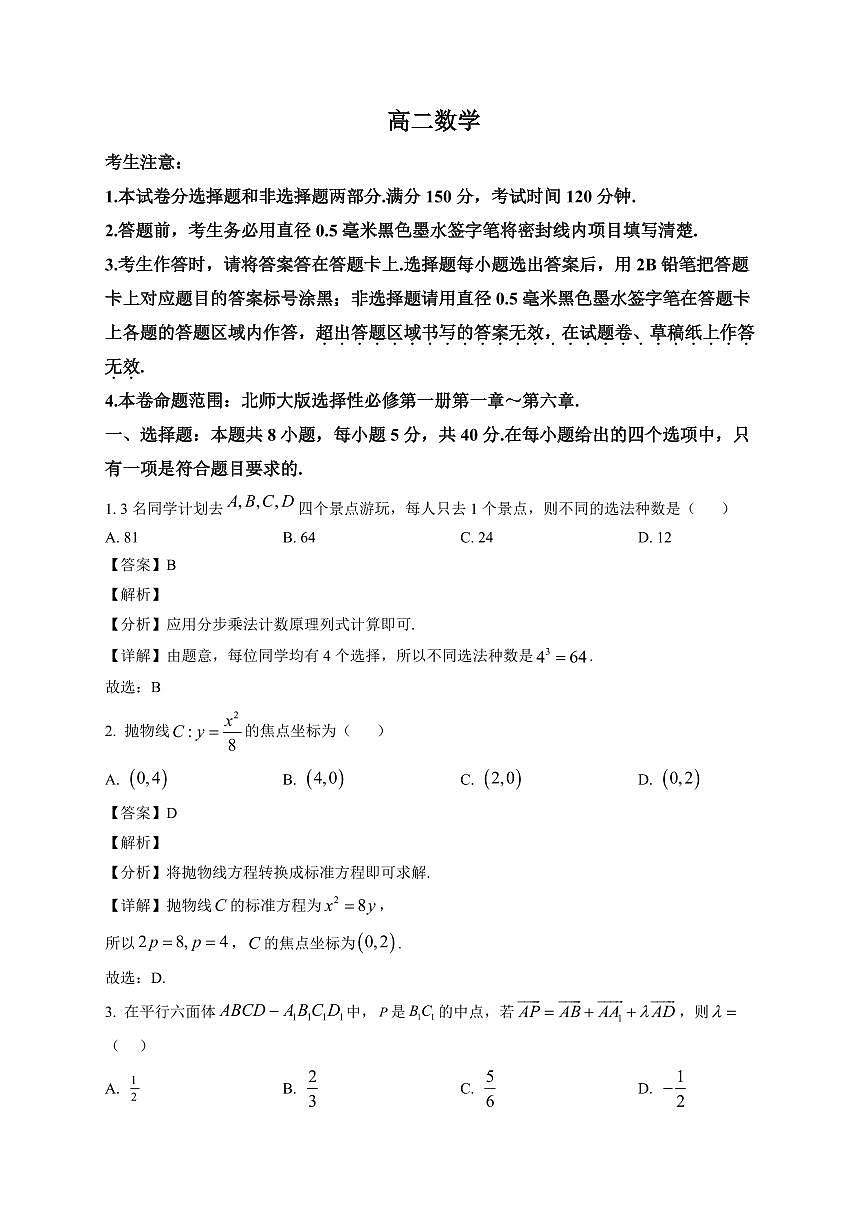 2025—2026学年江西省多校联考高二上学期1月质量检测数学试题（北师大版）【附解析】第1页