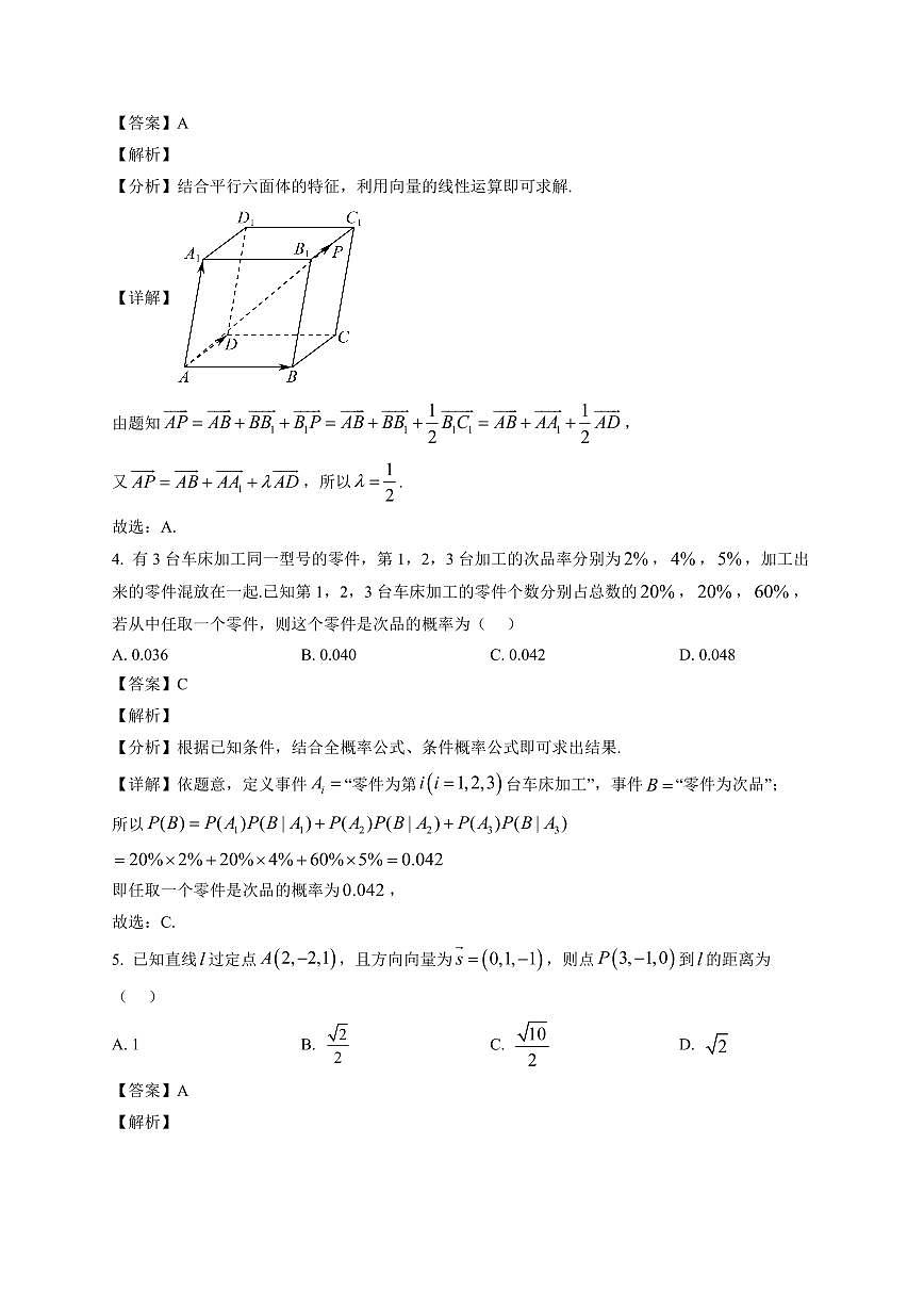 2025—2026学年江西省多校联考高二上学期1月质量检测数学试题（北师大版）【附解析】第2页
