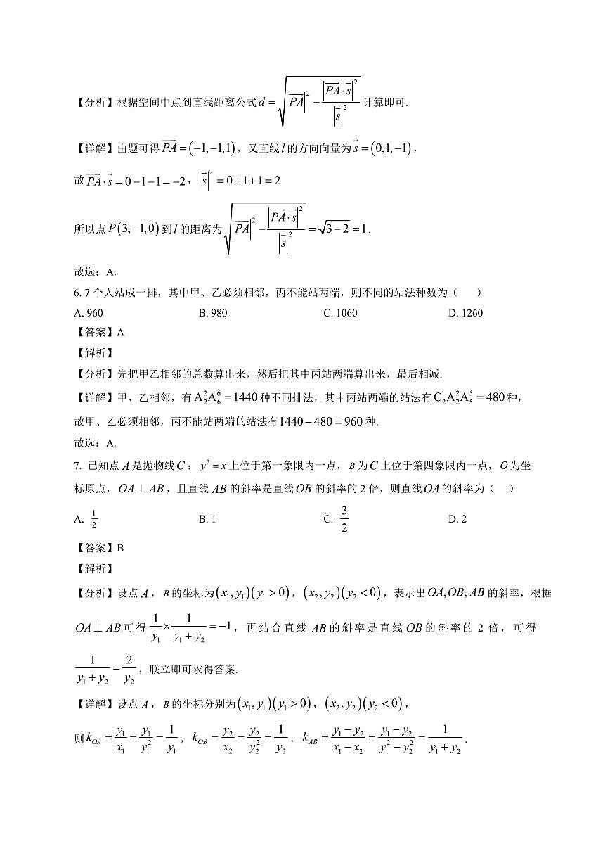 2025—2026学年江西省多校联考高二上学期1月质量检测数学试题（北师大版）【附解析】第3页