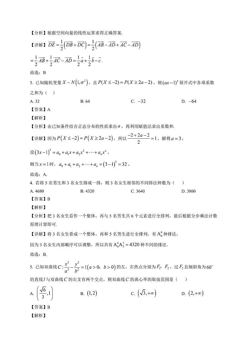 2025—2026学年江西省九江第一中学高二上学期期末考试数学试卷【附解析】第2页