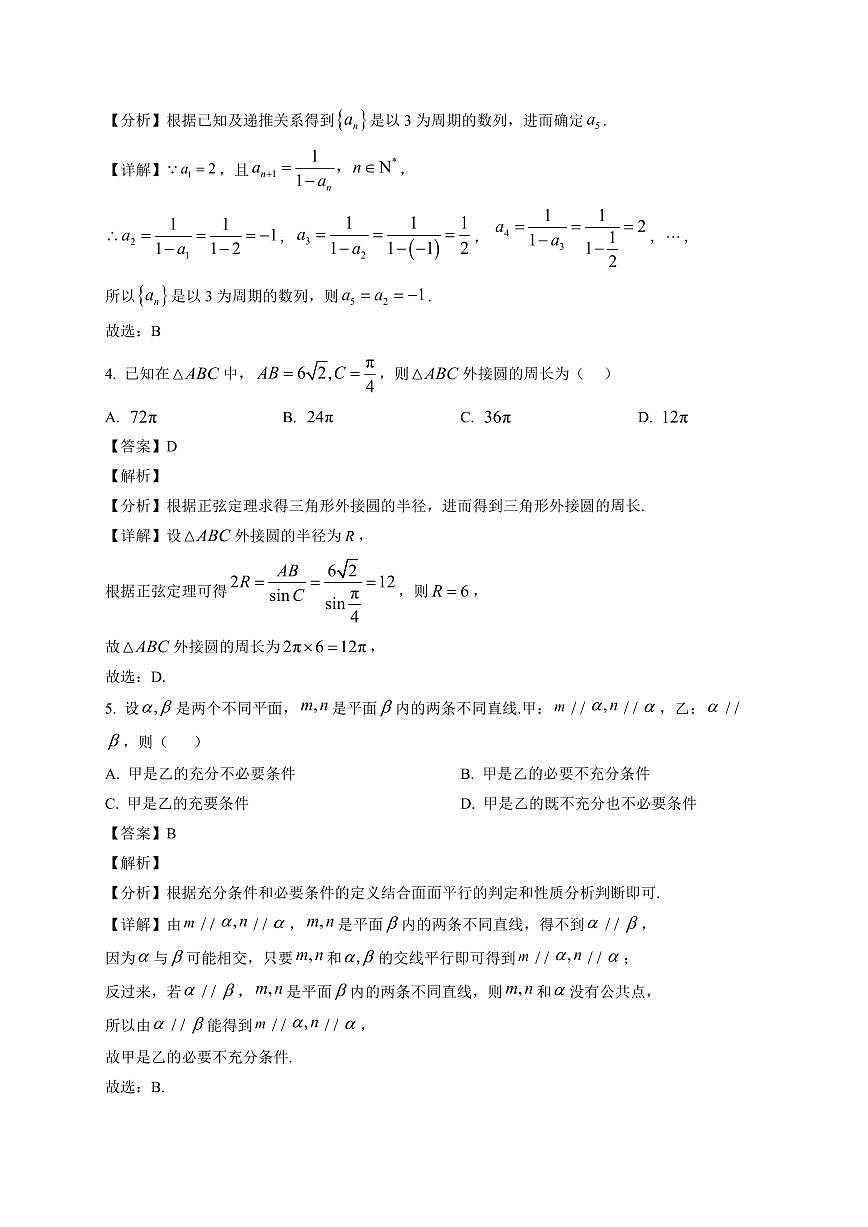 2025—2026学年揭东区第二中学第一学期期末教学质量监测高二数学试卷【附解析】第2页