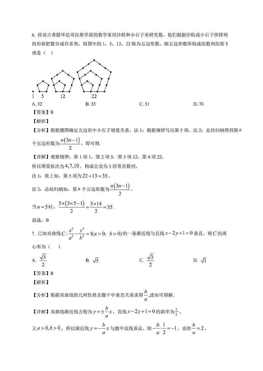 2025—2026学年揭东区第二中学第一学期期末教学质量监测高二数学试卷【附解析】第3页