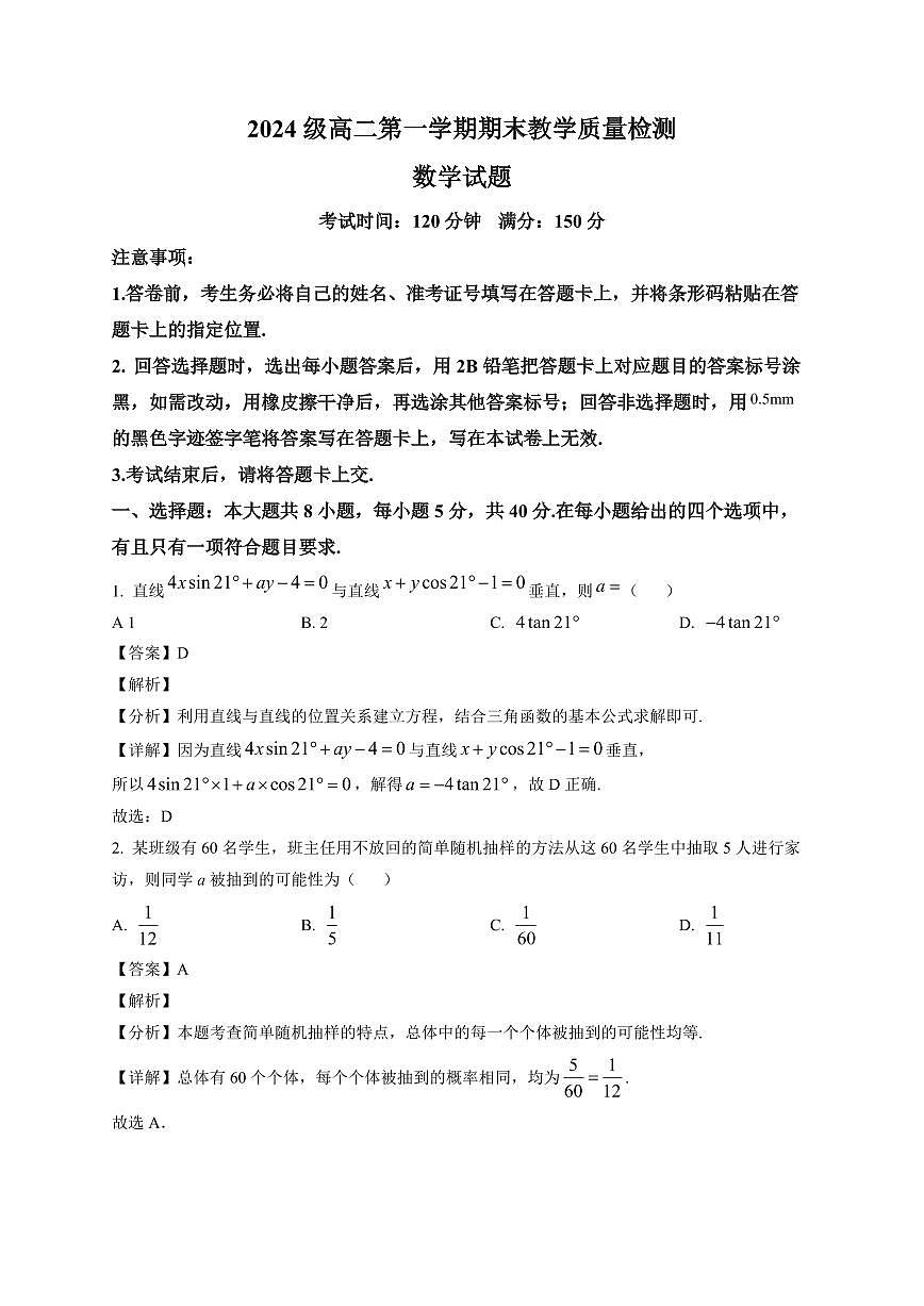 2025—2026学年辽宁省朝阳市高二第一学期期末教学质量检测数学试卷【附解析】第1页