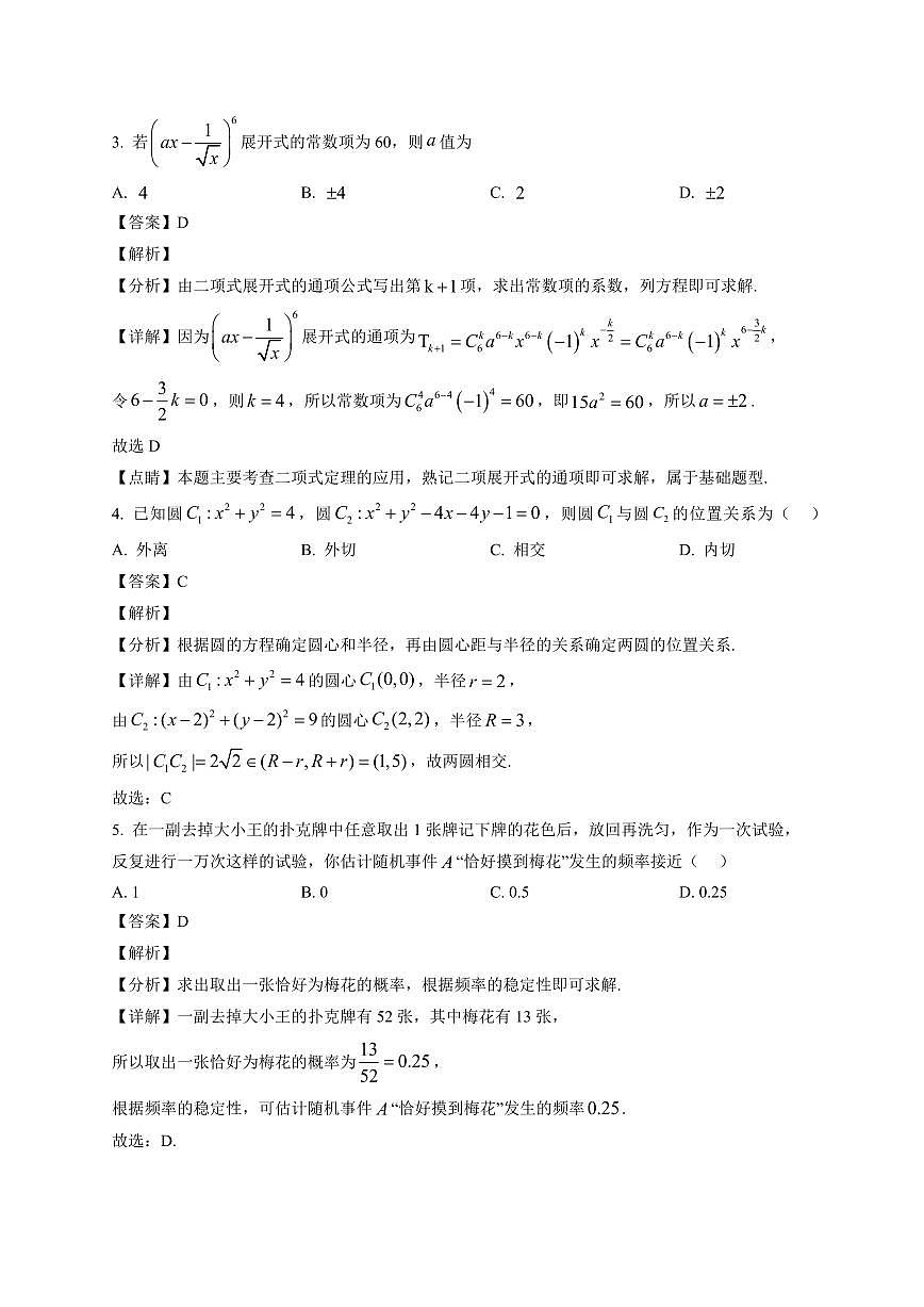 2025—2026学年辽宁省朝阳市高二第一学期期末教学质量检测数学试卷【附解析】第2页