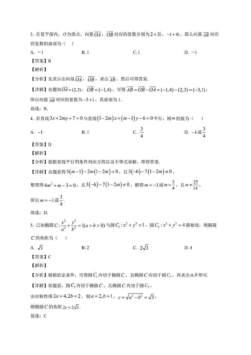 2025—2026学年辽宁省朝阳市凌源市普通高中高二上学期期末考试数学试卷【附解析】第2页