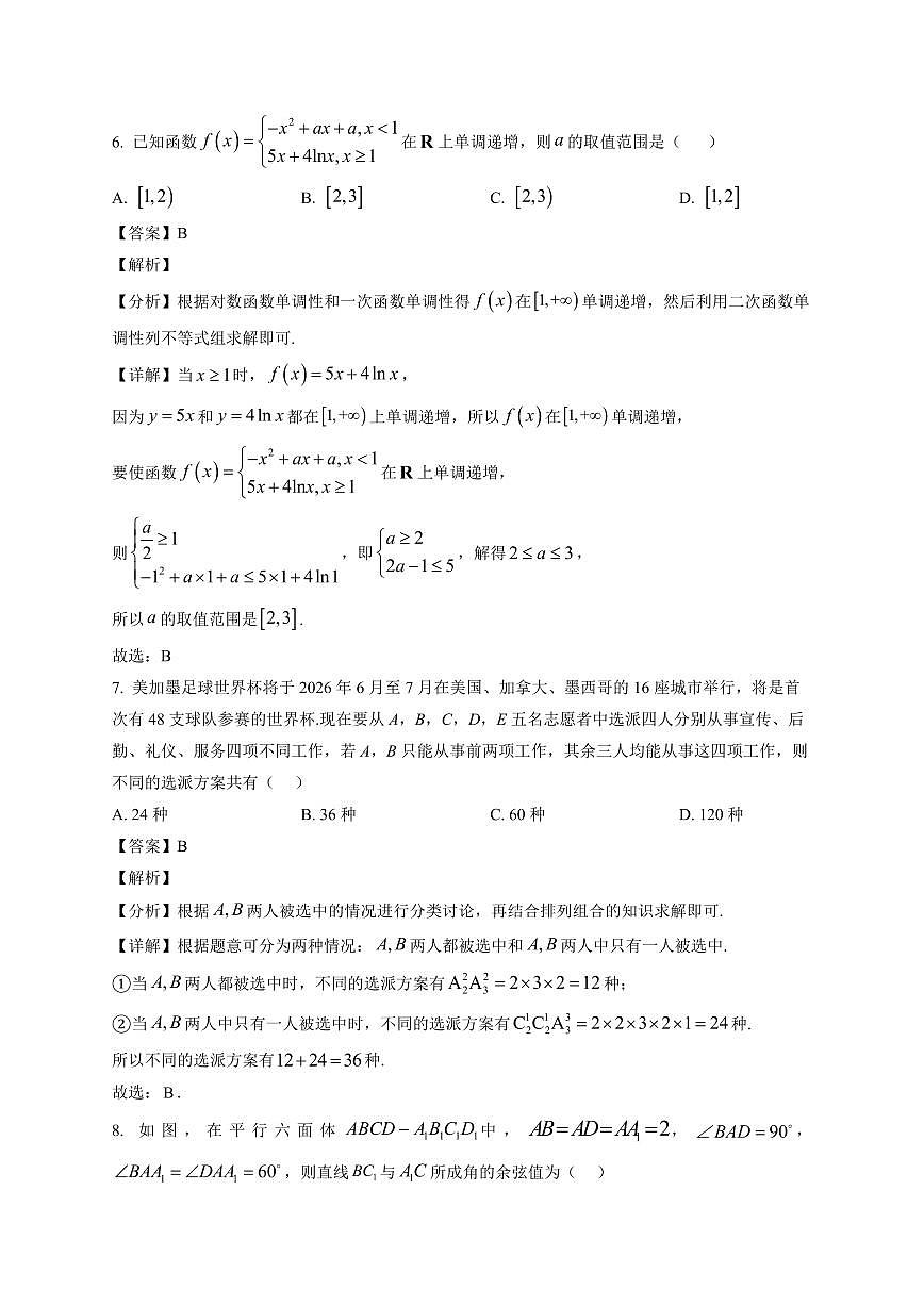 2025—2026学年辽宁省朝阳市凌源市普通高中高二上学期期末考试数学试卷【附解析】第3页