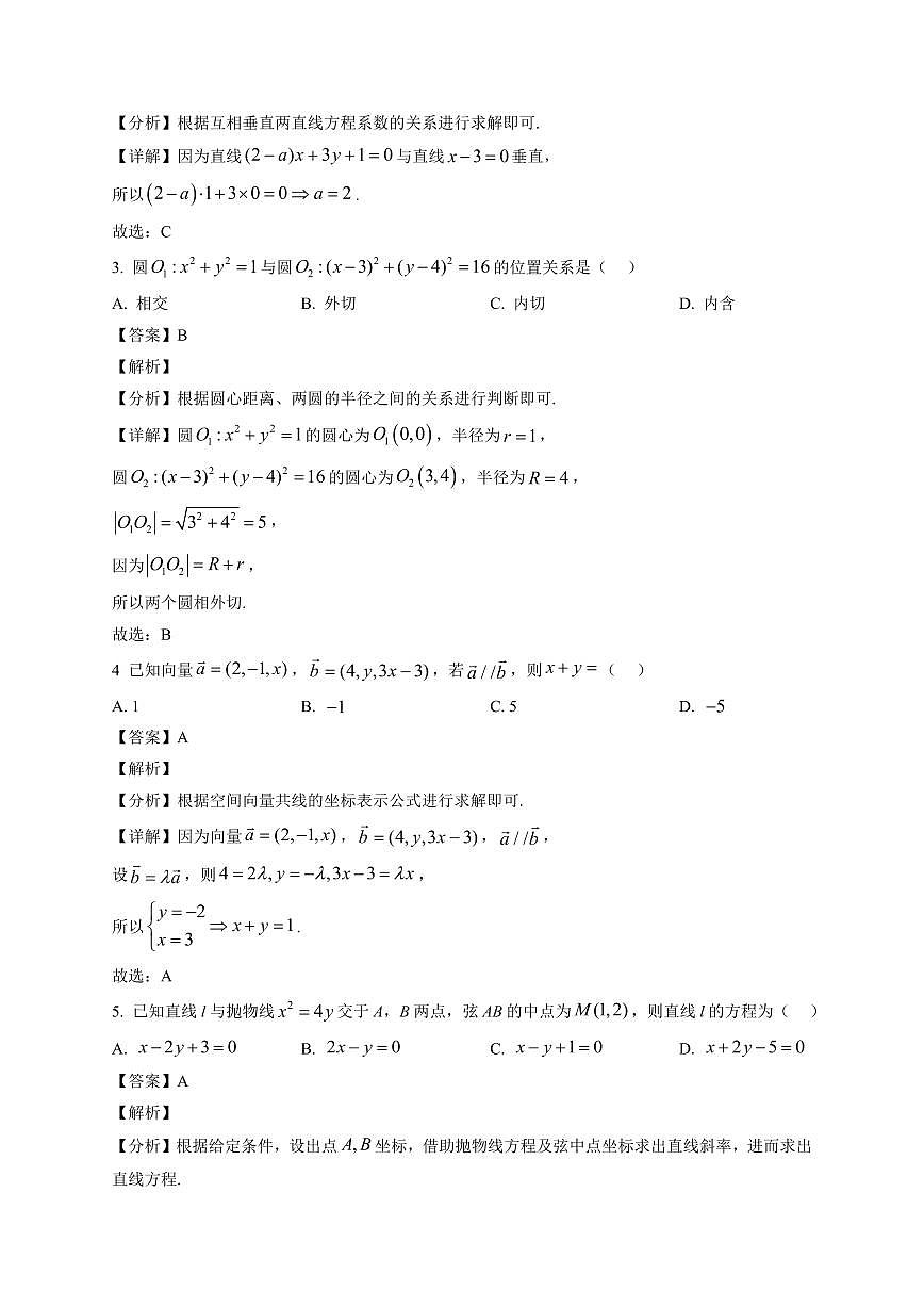 2025—2026学年辽宁省丹东市高二上学期期末数学试卷【附解析】第2页
