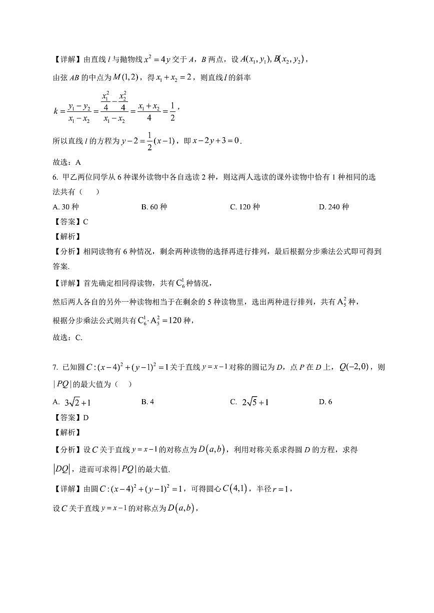 2025—2026学年辽宁省丹东市高二上学期期末数学试卷【附解析】第3页