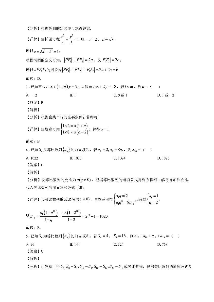 2025—2026学年内蒙古包头市第九中学高二上学期1月份阶段考试数学试卷【附解析】第2页