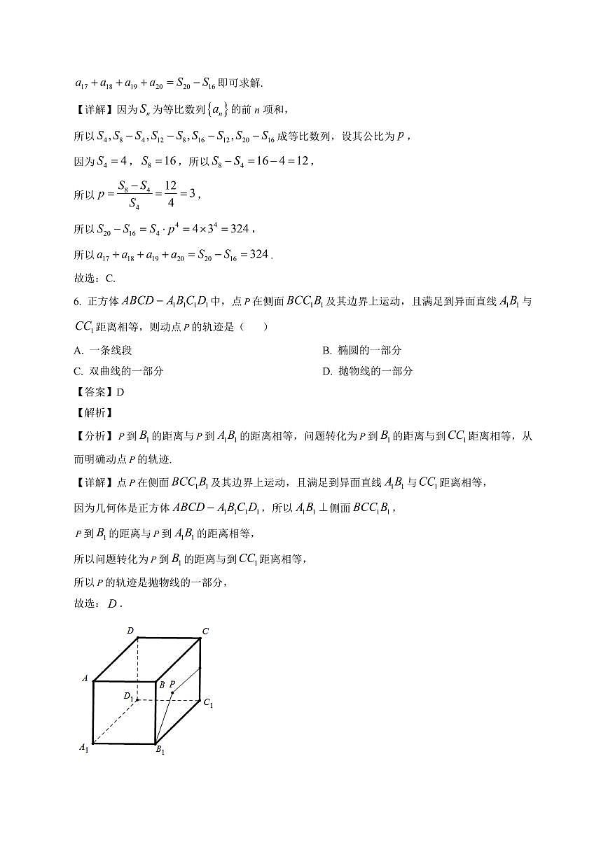 2025—2026学年内蒙古包头市第九中学高二上学期1月份阶段考试数学试卷【附解析】第3页