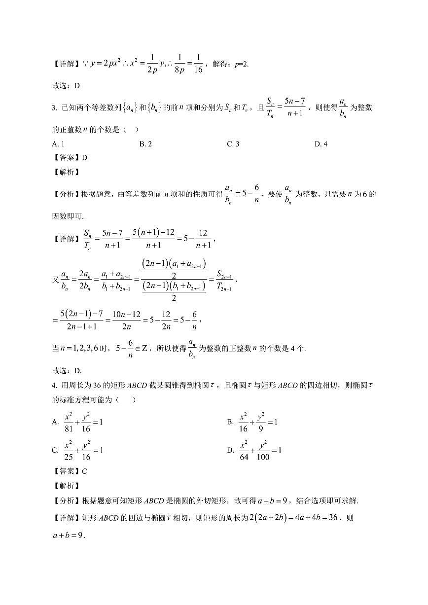 2025—2026学年内蒙古自治区阿拉善盟额济纳旗度高二第一学期期末教学质量监测数学试卷【附解析】第2页
