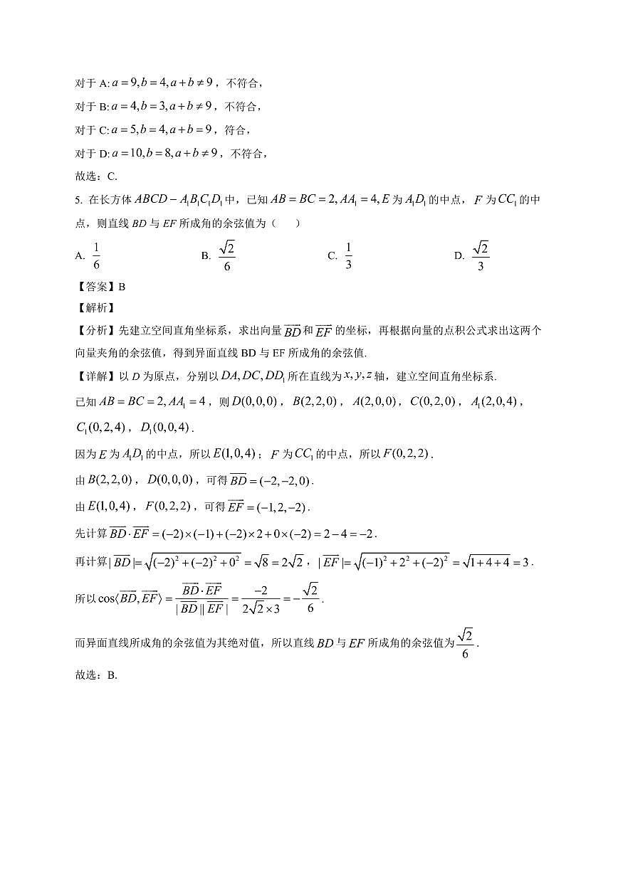 2025—2026学年内蒙古自治区阿拉善盟额济纳旗度高二第一学期期末教学质量监测数学试卷【附解析】第3页