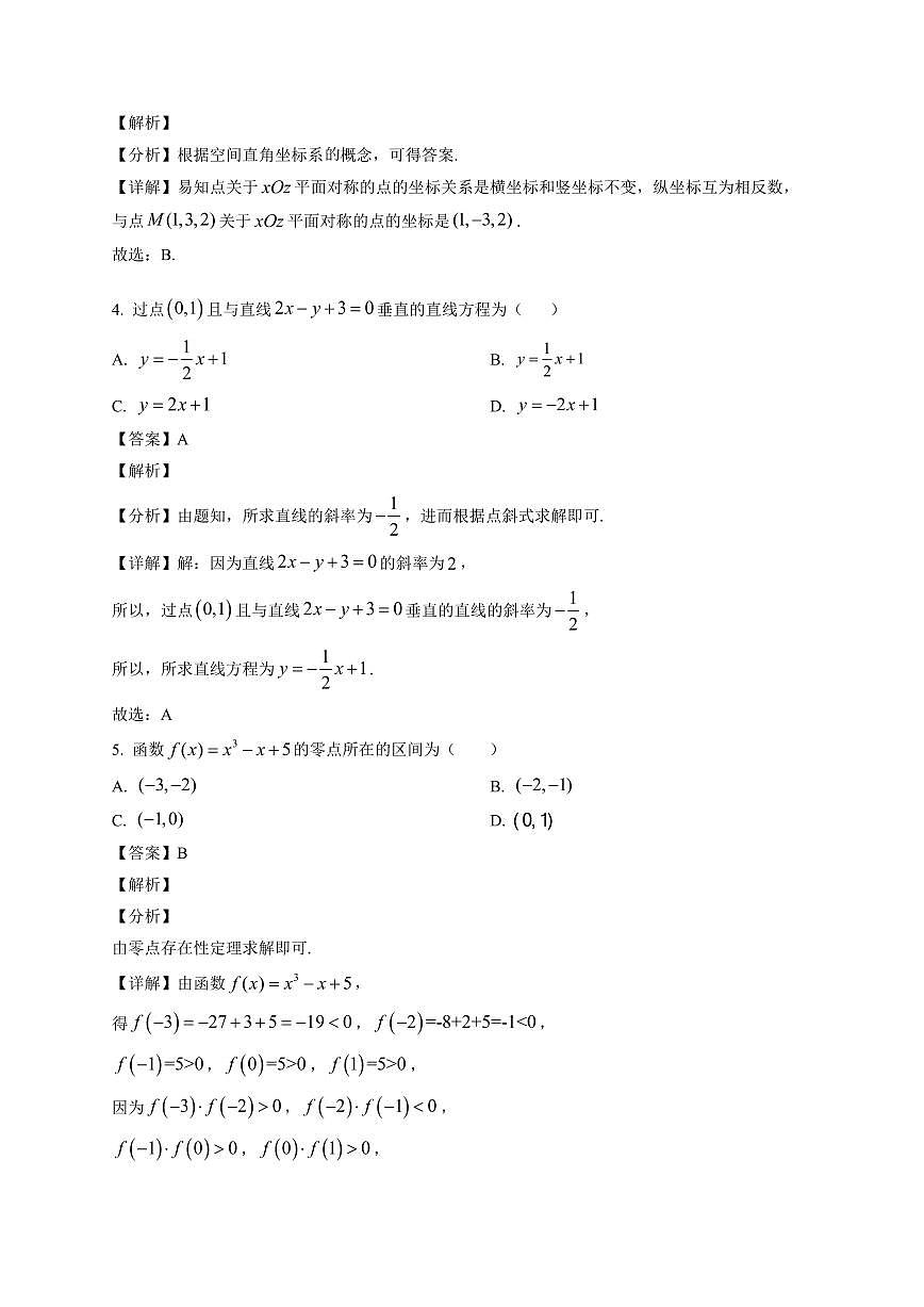 2025—2026学年宁夏回族自治区石嘴山市第一中学高二上学期1月月考数学试卷【附解析】第2页