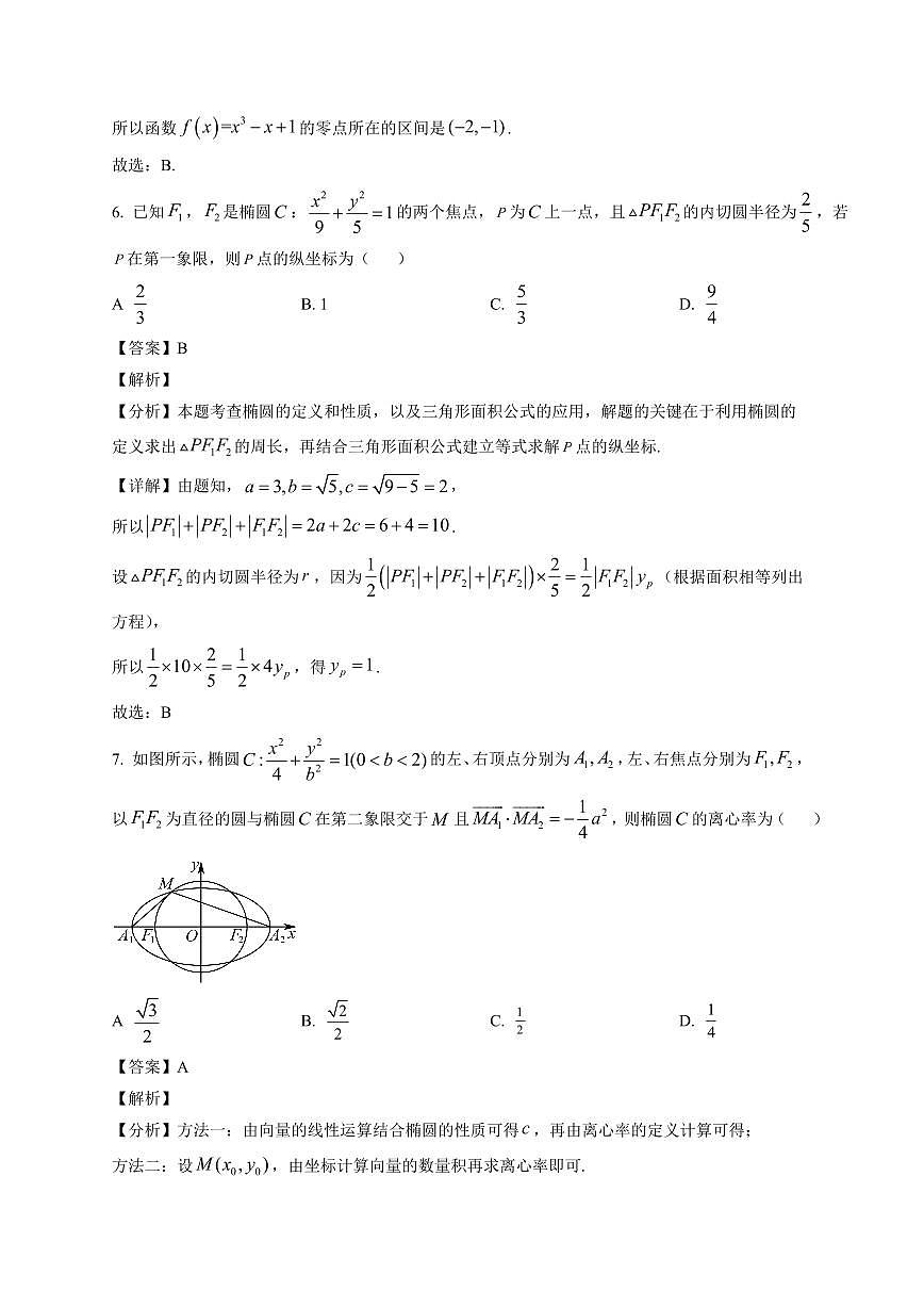 2025—2026学年宁夏回族自治区石嘴山市第一中学高二上学期1月月考数学试卷【附解析】第3页