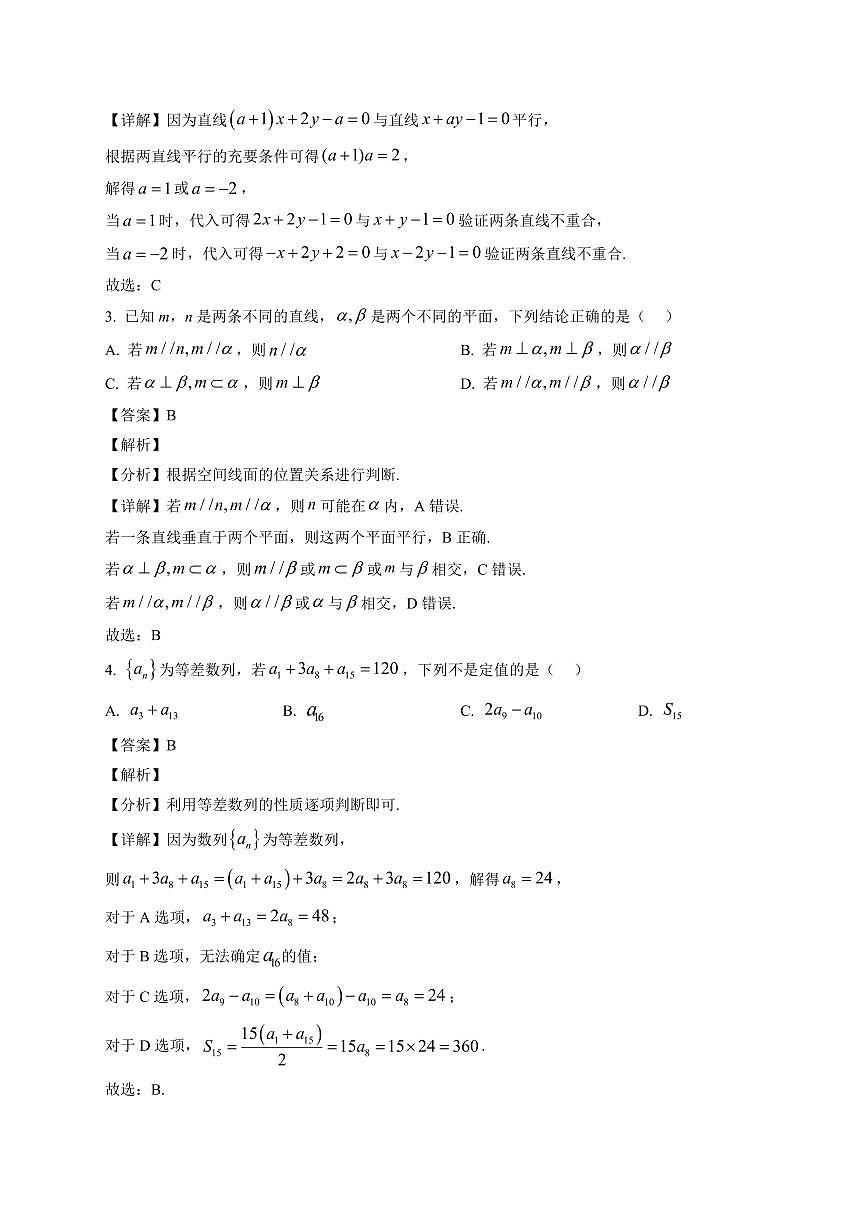 2025—2026学年青海省湟川中学高二上学期期末考试数学试卷【附解析】第2页